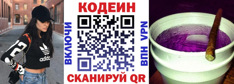 Купить закладки  Белоозёрский  Кодеин напиток Lean (лин) 